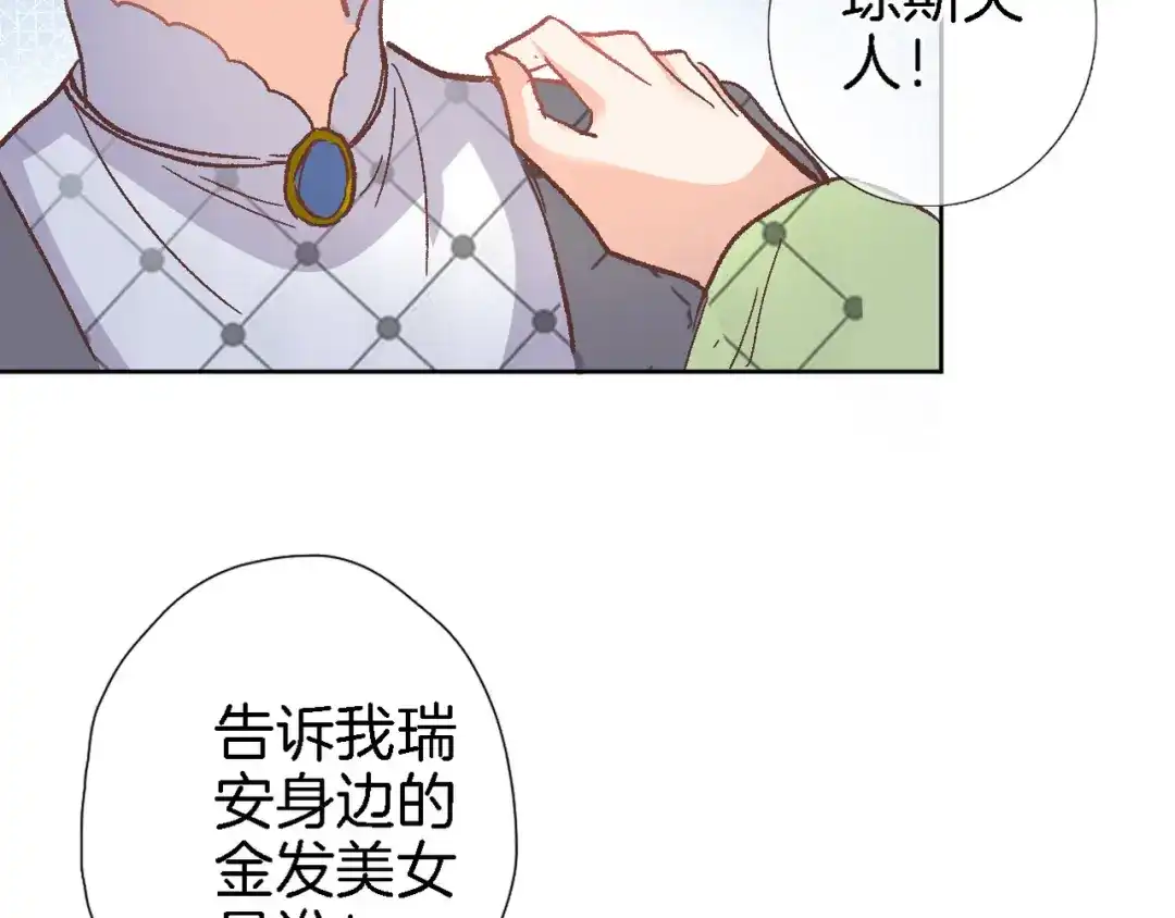 《穿行世界之花》第十三话 棋局中的queen 第57页