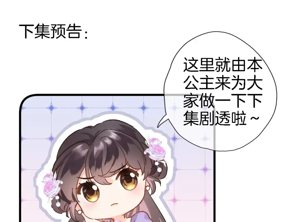 《穿行世界之花》第十三话 棋局中的queen 第98页