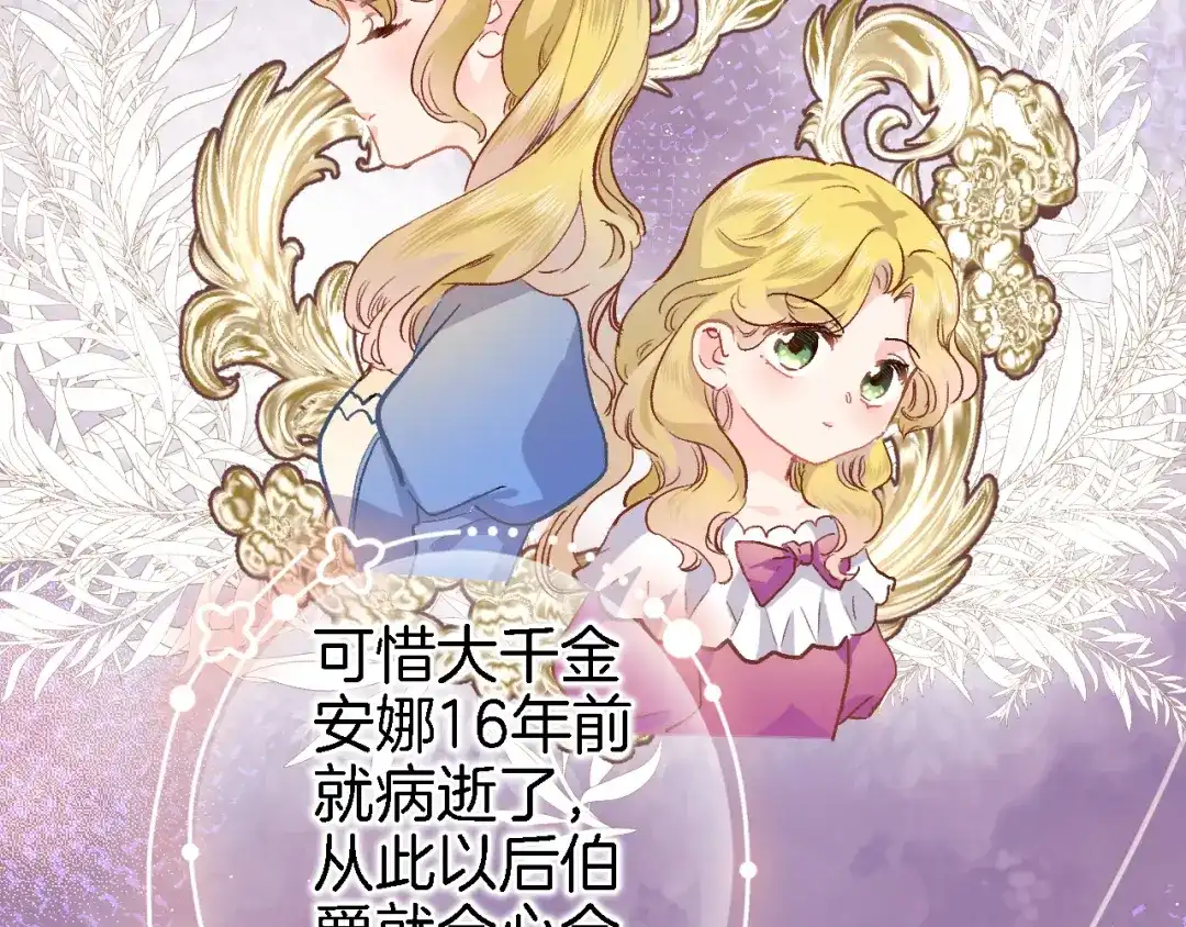 《穿行世界之花》第十三话 棋局中的queen 第65页