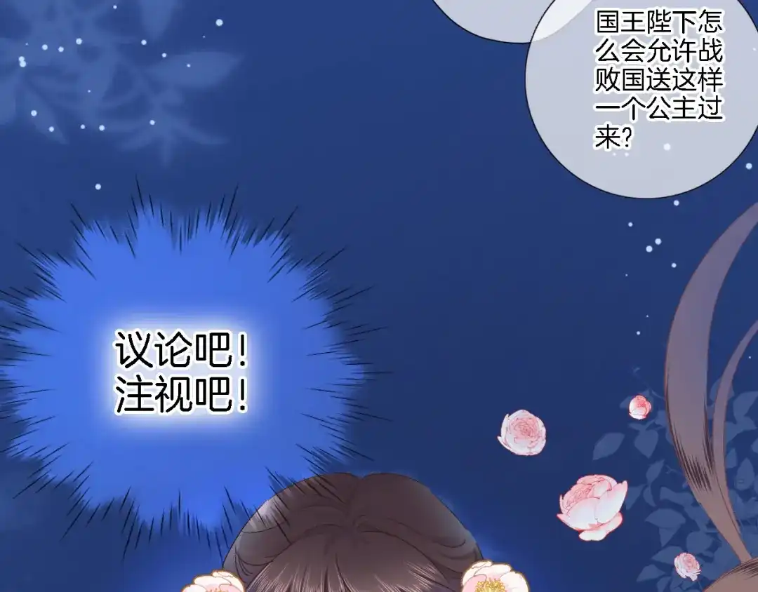 《穿行世界之花》第十三话 棋局中的queen 第85页
