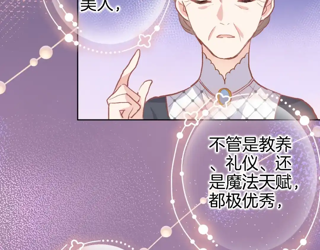 《穿行世界之花》第十三话 棋局中的queen 第63页