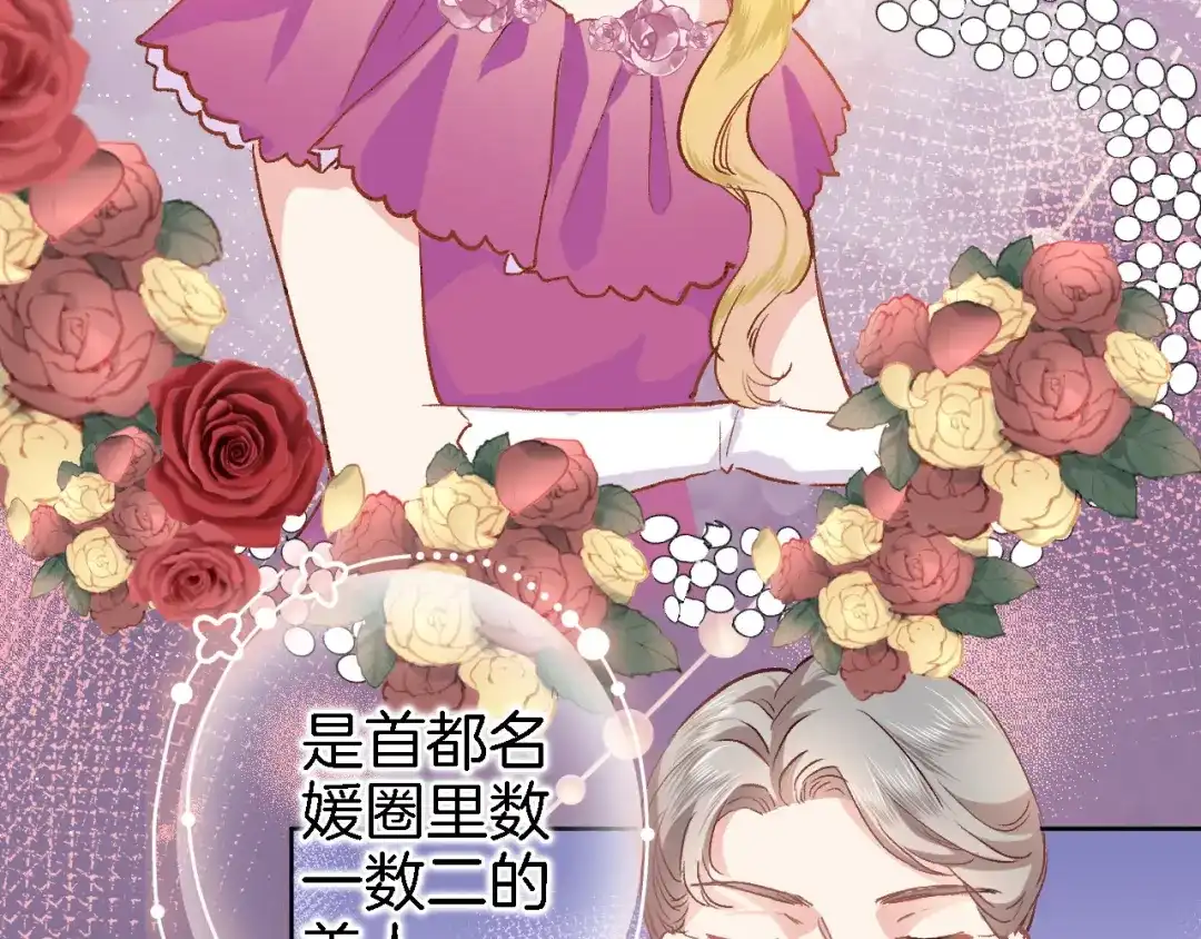 《穿行世界之花》第十三话 棋局中的queen 第62页