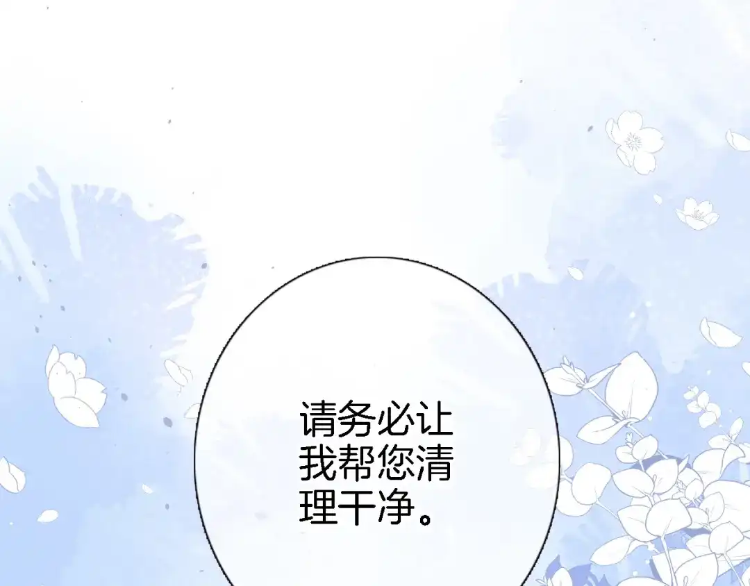 《穿行世界之花》第十三话 棋局中的queen 第17页