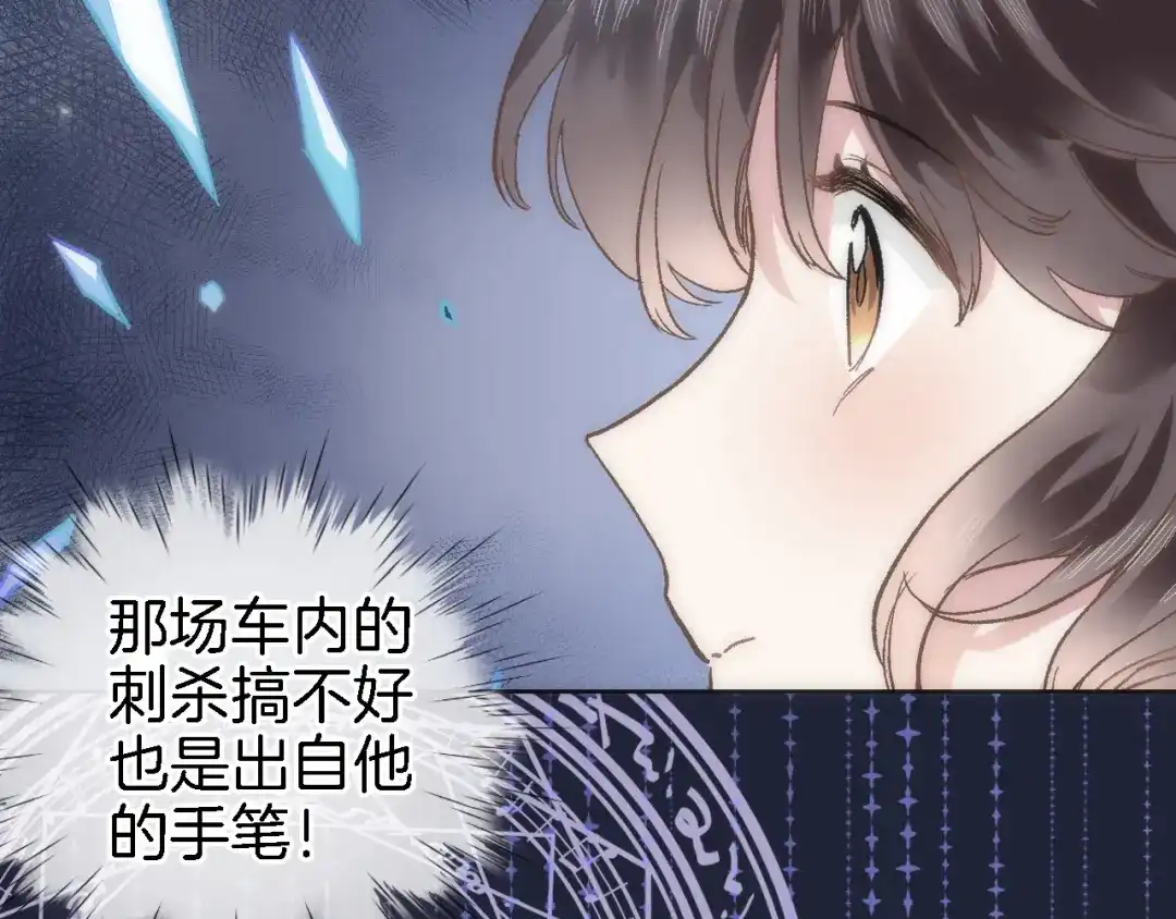 《穿行世界之花》第十三话 棋局中的queen 第73页