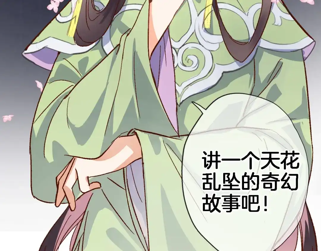 《穿行世界之花》第十三话 棋局中的queen 第96页