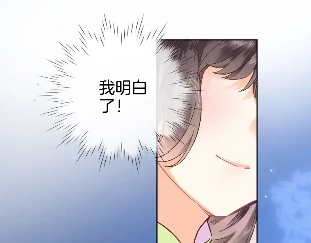 《穿行世界之花》第十三话 棋局中的queen 第80页