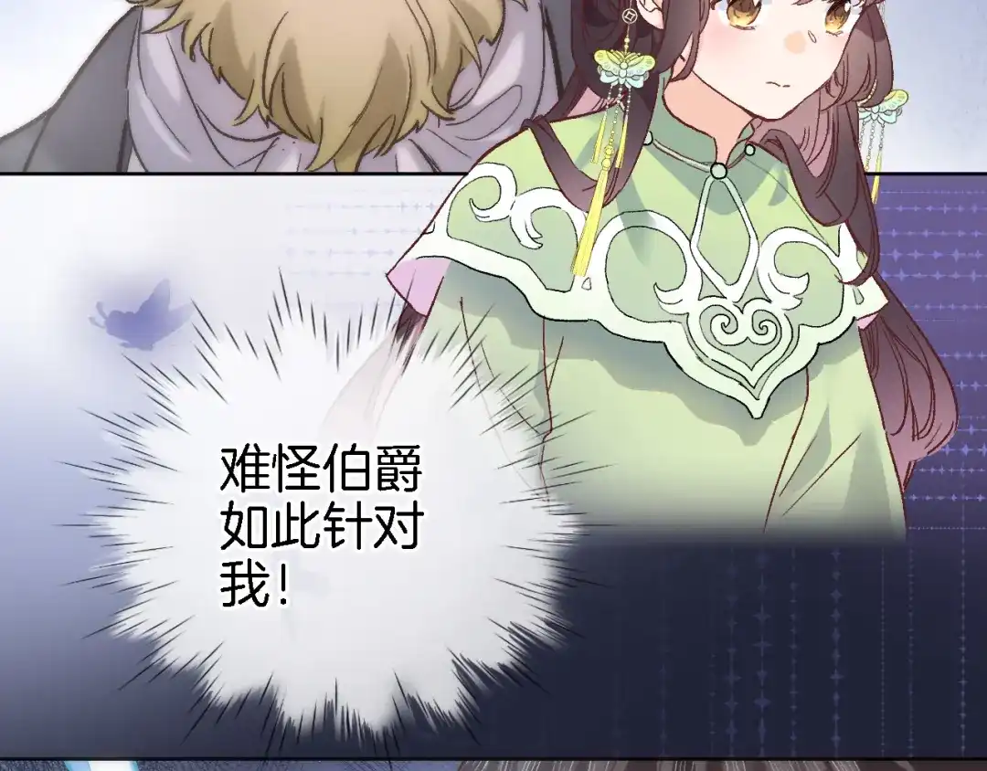 《穿行世界之花》第十三话 棋局中的queen 第72页