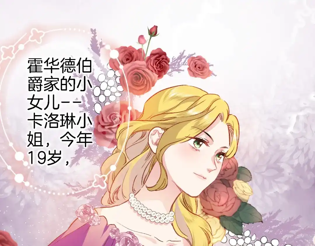 《穿行世界之花》第十三话 棋局中的queen 第61页