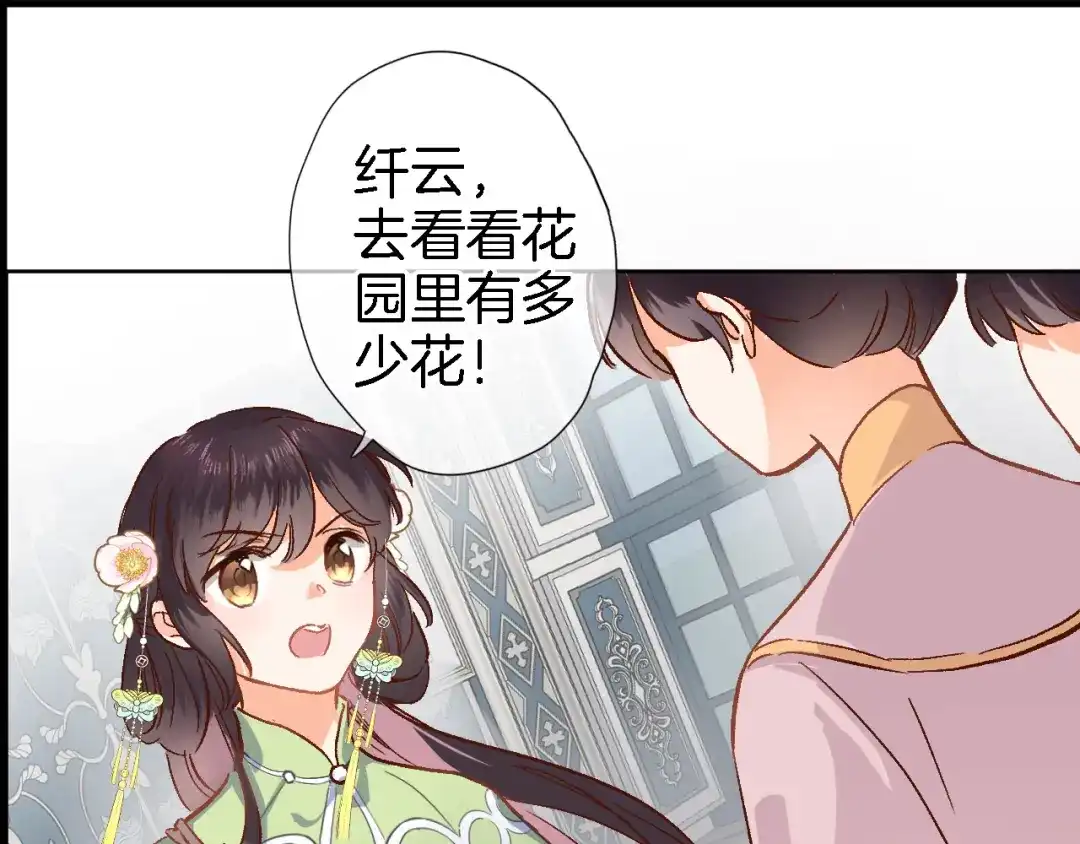 《穿行世界之花》第十三话 棋局中的queen 第89页