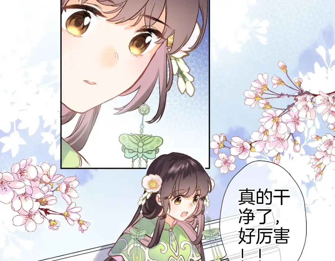 《穿行世界之花》第十三话 棋局中的queen 第33页