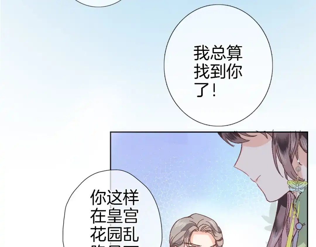《穿行世界之花》第十三话 棋局中的queen 第55页
