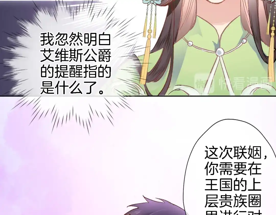 《穿行世界之花》第十三话 棋局中的queen 第68页