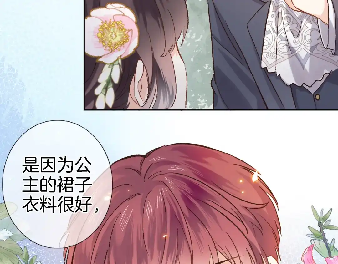 《穿行世界之花》第十三话 棋局中的queen 第38页