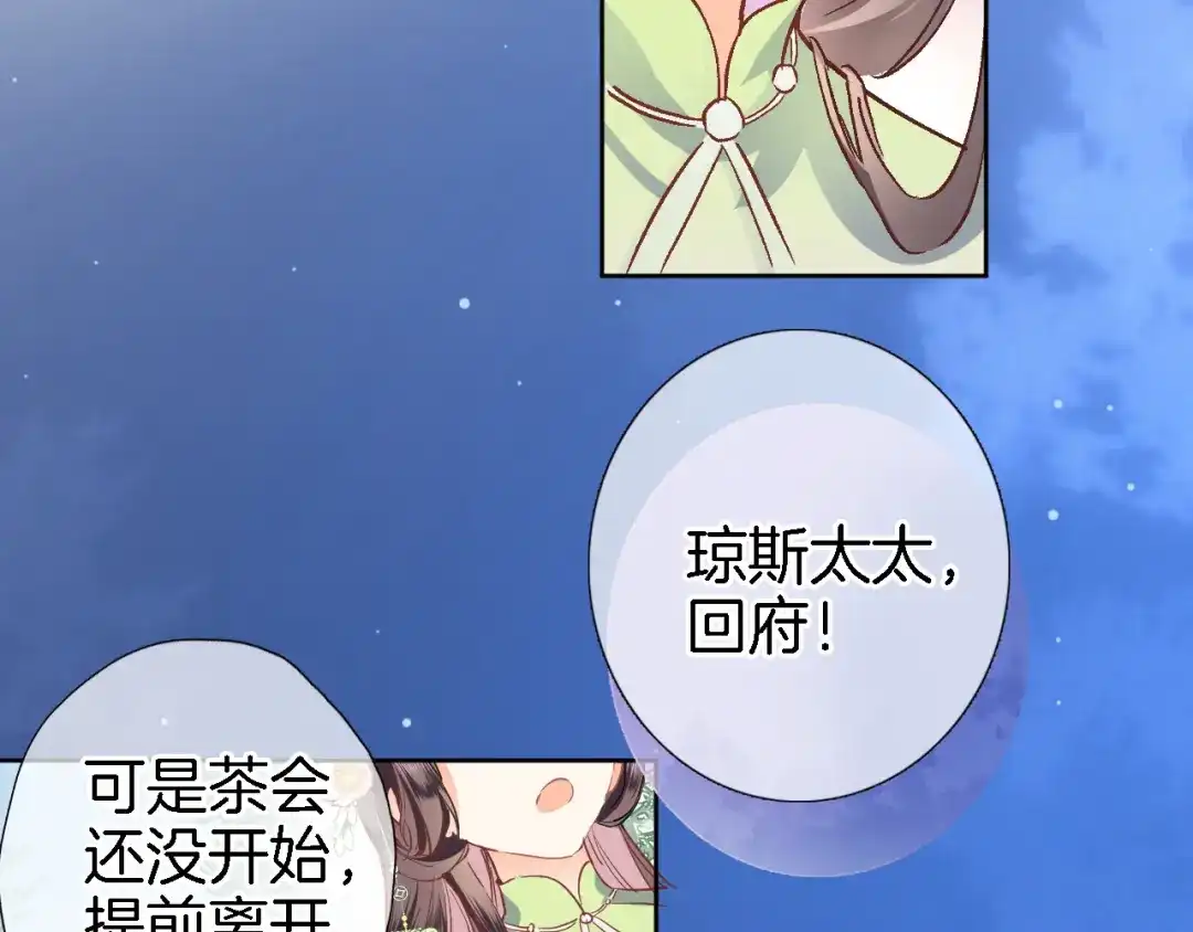 《穿行世界之花》第十三话 棋局中的queen 第81页