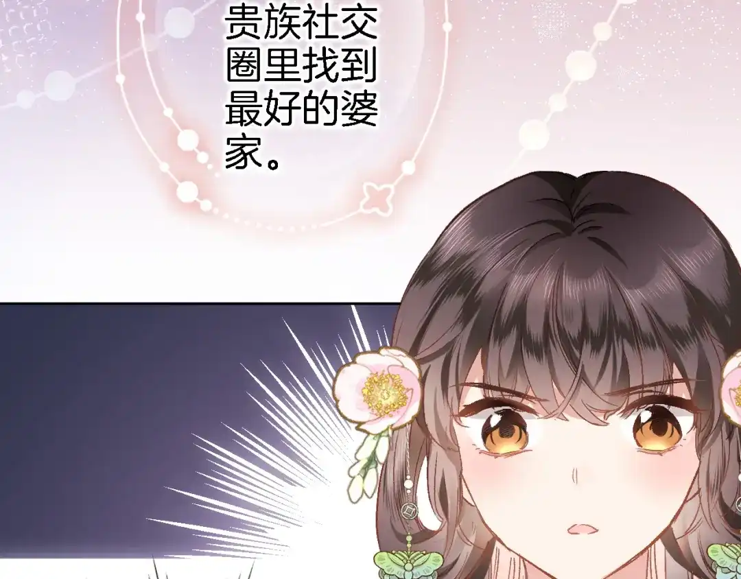 《穿行世界之花》第十三话 棋局中的queen 第67页