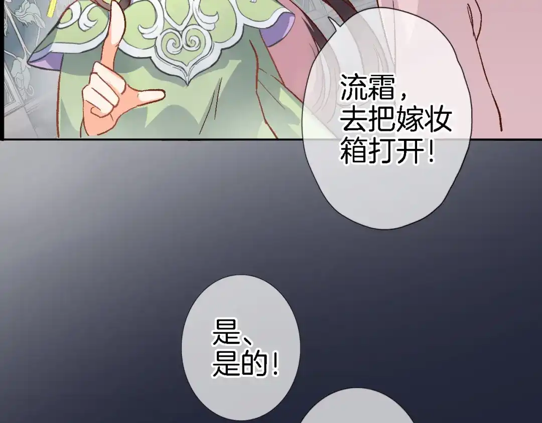 《穿行世界之花》第十三话 棋局中的queen 第90页