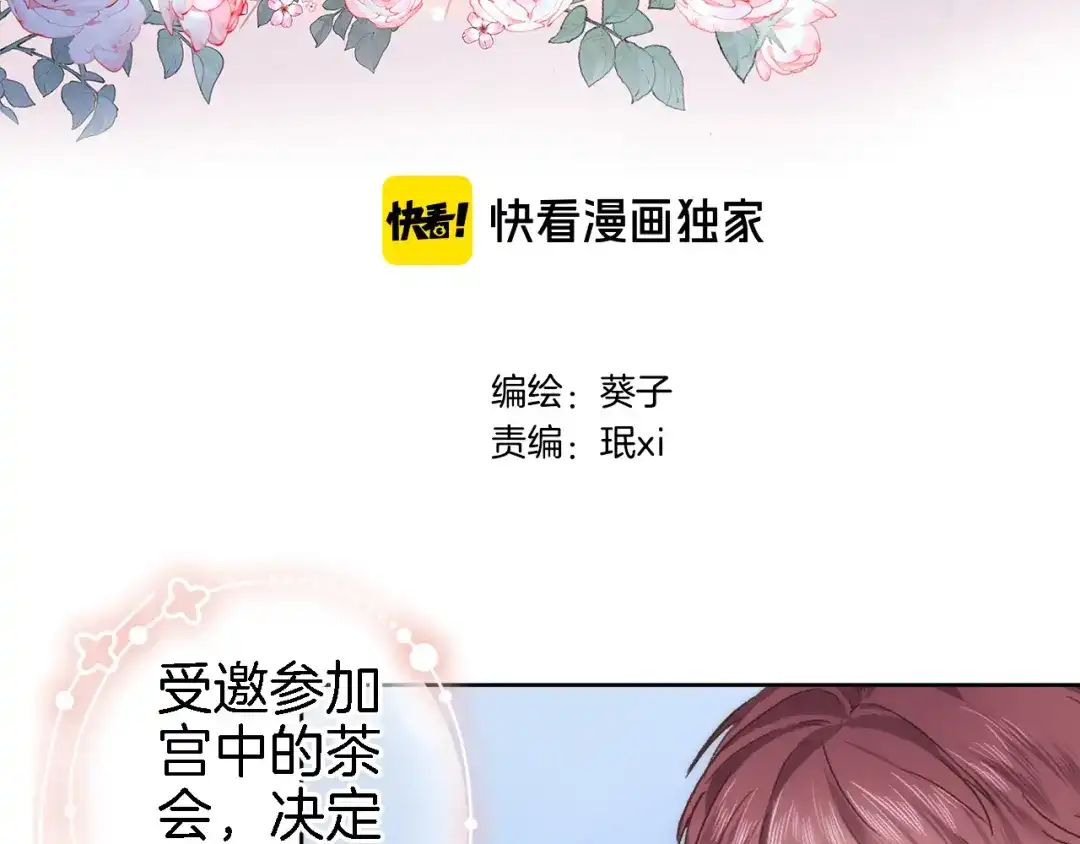 《穿行世界之花》第十三话 棋局中的queen 第3页