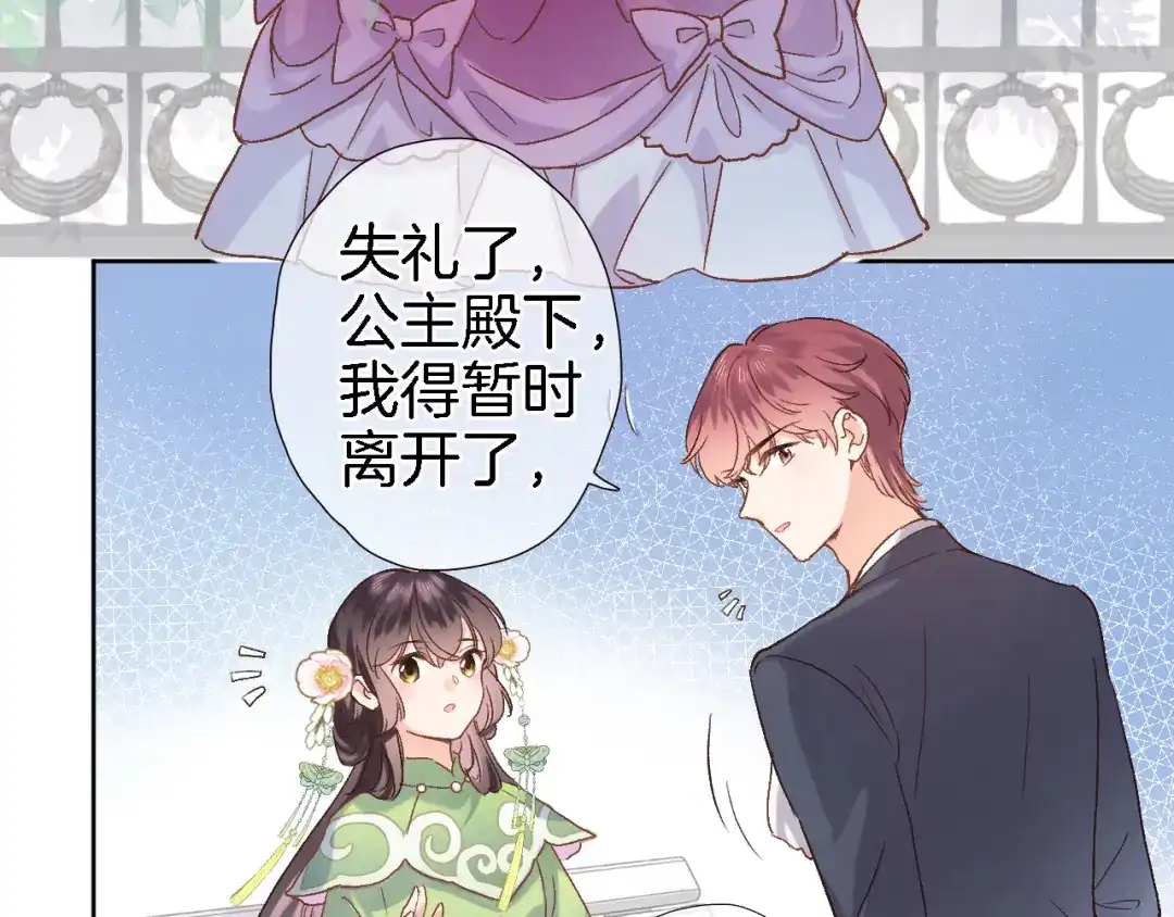 《穿行世界之花》第十三话 棋局中的queen 第44页