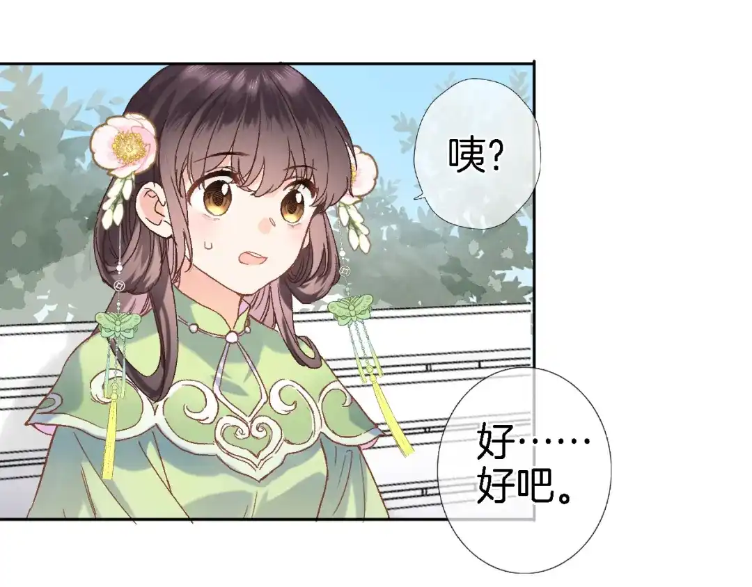 《穿行世界之花》第十三话 棋局中的queen 第27页