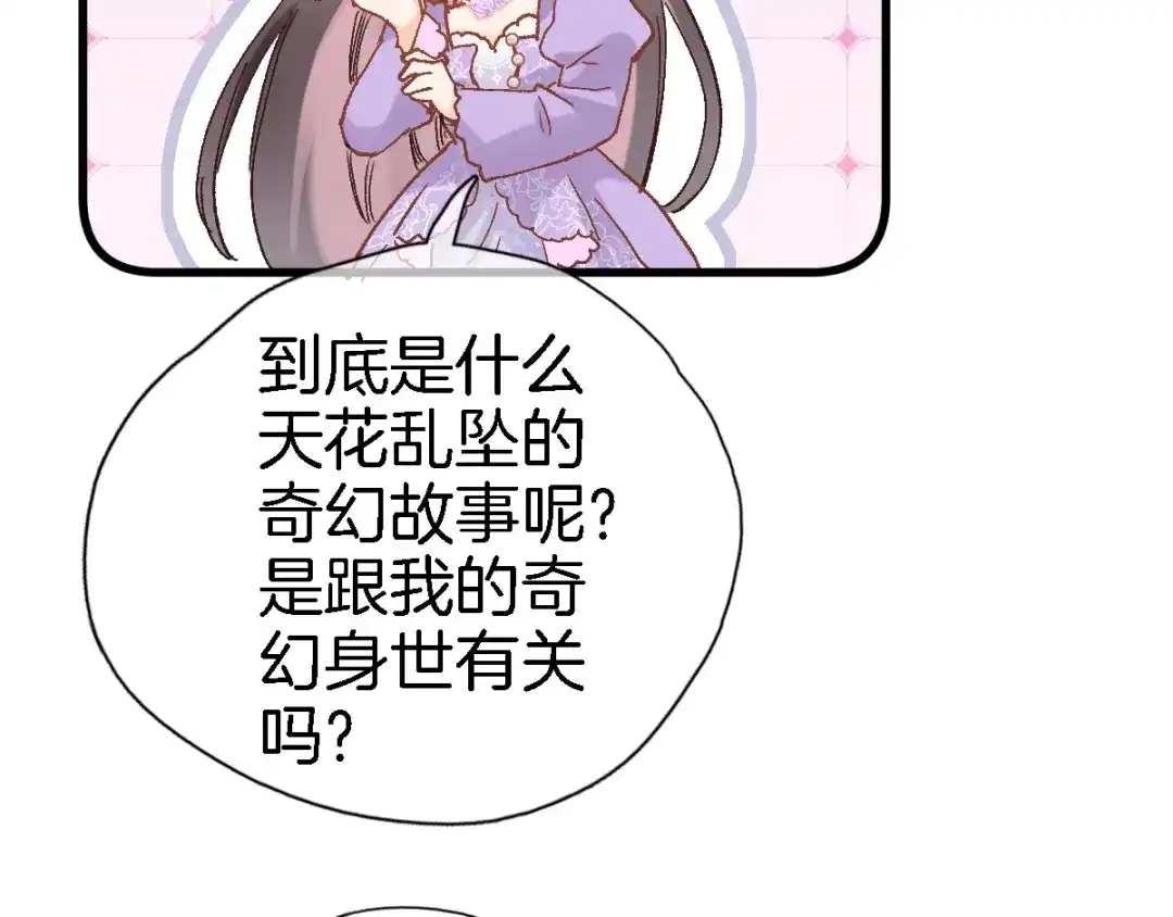 《穿行世界之花》第十三话 棋局中的queen 第99页