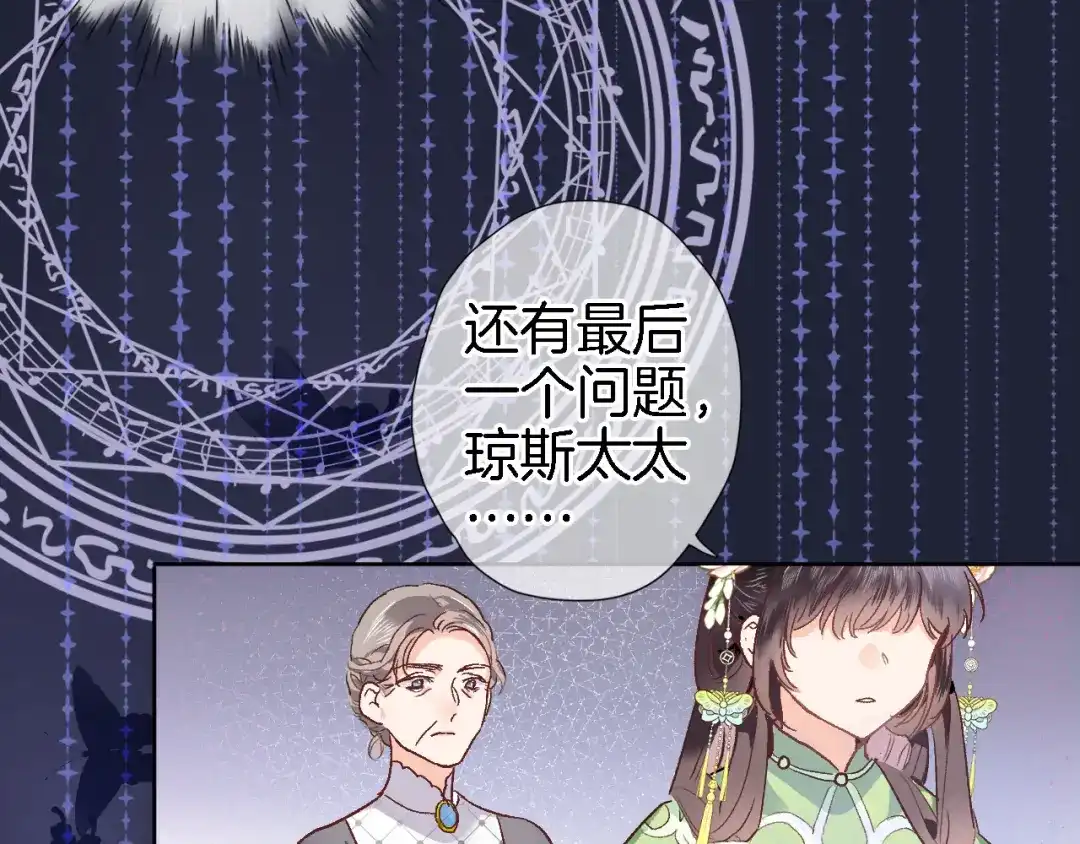 《穿行世界之花》第十三话 棋局中的queen 第74页
