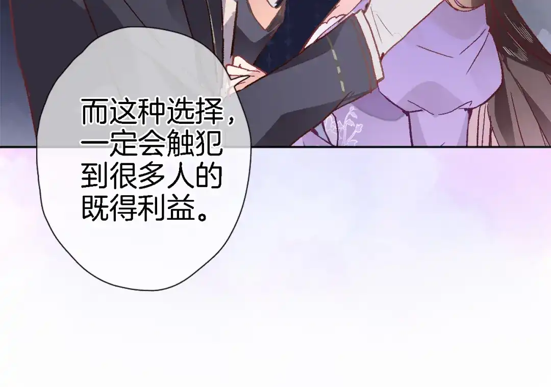 《穿行世界之花》第十三话 棋局中的queen 第70页
