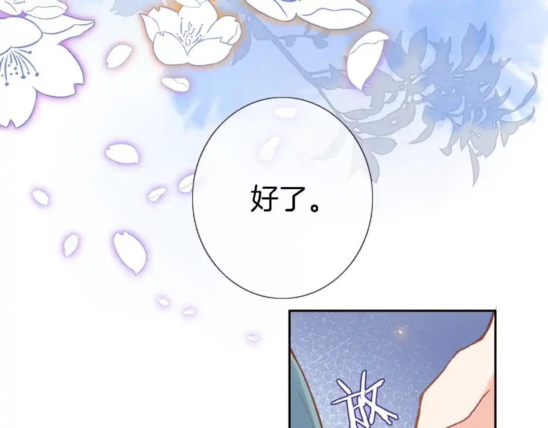 《穿行世界之花》第十三话 棋局中的queen 第31页