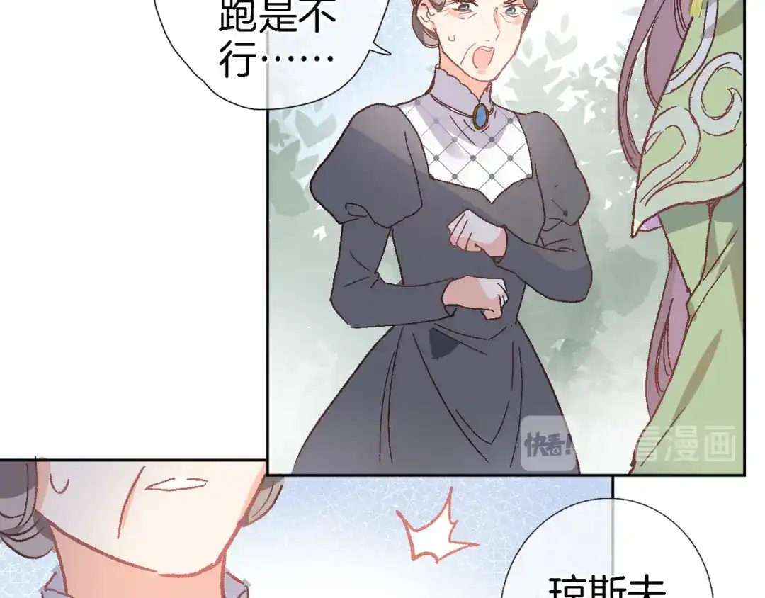《穿行世界之花》第十三话 棋局中的queen 第56页
