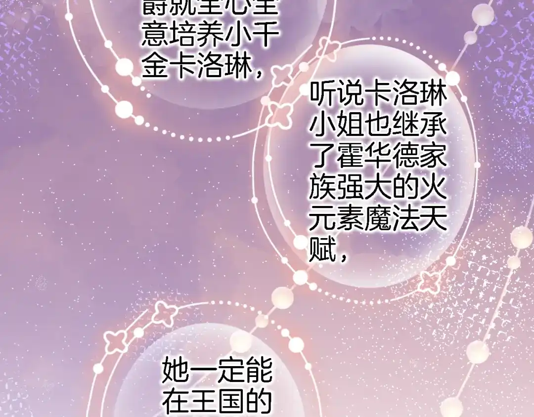 《穿行世界之花》第十三话 棋局中的queen 第66页
