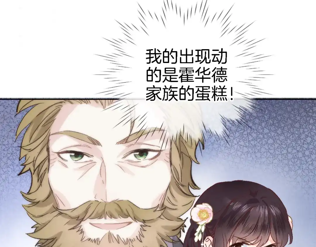 《穿行世界之花》第十三话 棋局中的queen 第71页