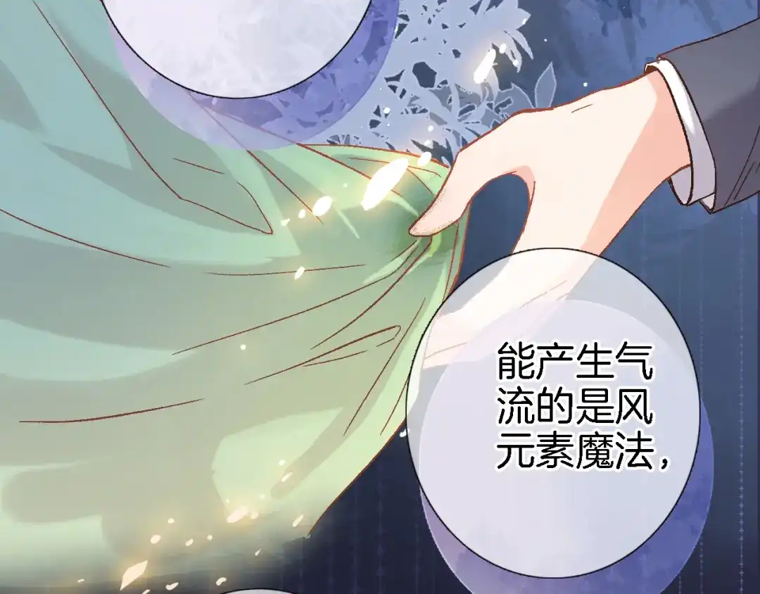 《穿行世界之花》第十三话 棋局中的queen 第76页