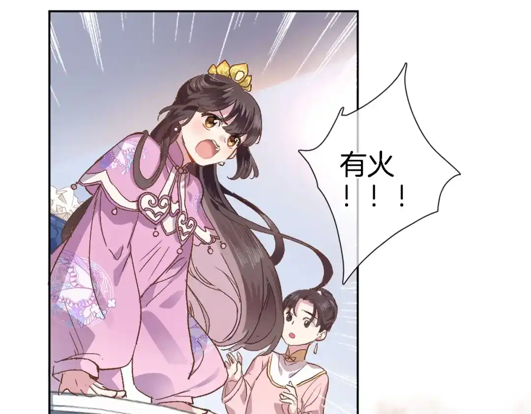 《穿行世界之花》第二话 你到底想怎样我？ 第94页