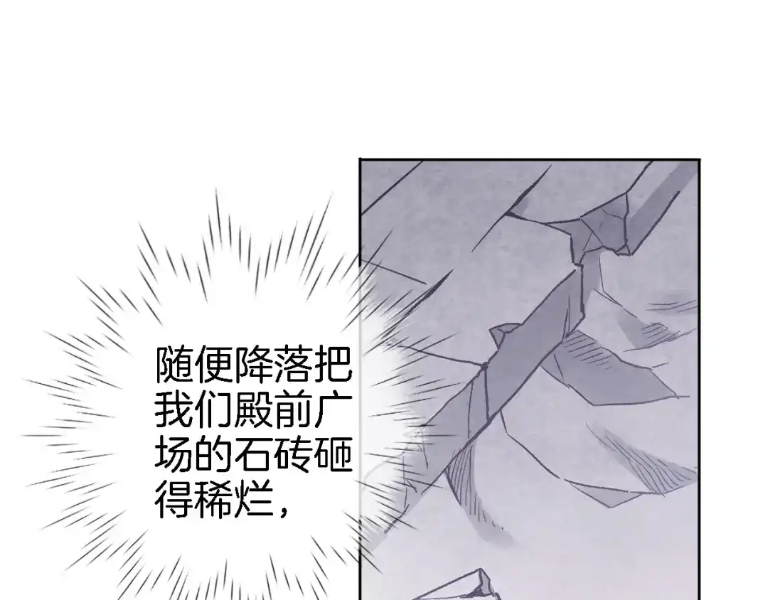 《穿行世界之花》第二话 你到底想怎样我？ 第4页