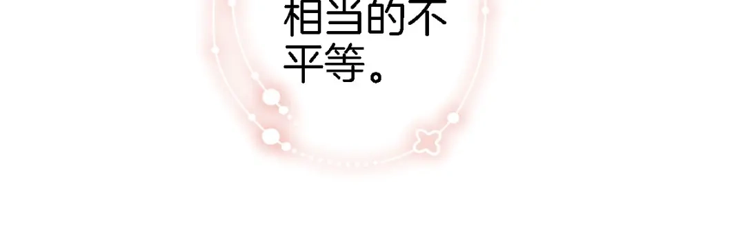 《穿行世界之花》第二话 你到底想怎样我？ 第75页