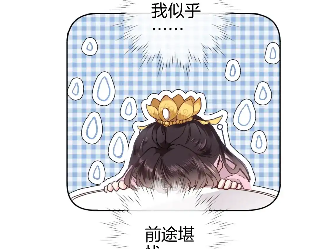 《穿行世界之花》第二话 你到底想怎样我？ 第84页