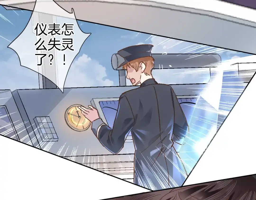 《穿行世界之花》第二话 你到底想怎样我？ 第97页
