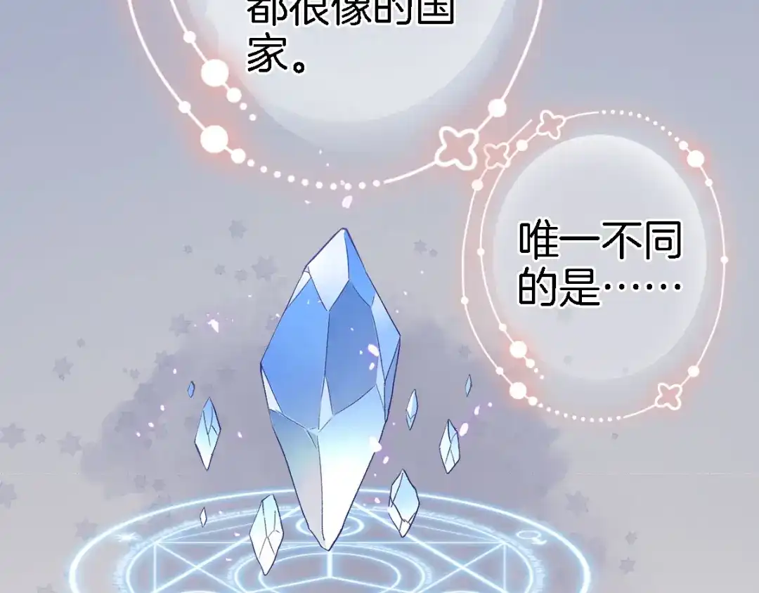 《穿行世界之花》第二话 你到底想怎样我？ 第67页