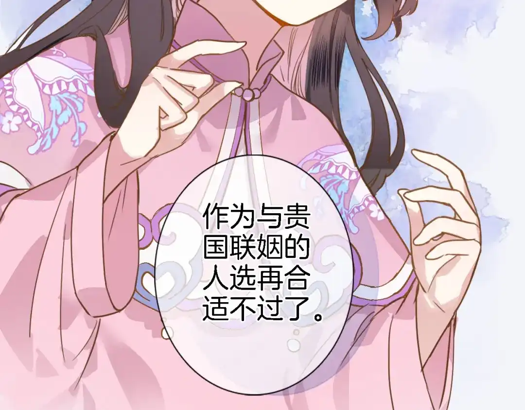 《穿行世界之花》第二话 你到底想怎样我？ 第26页