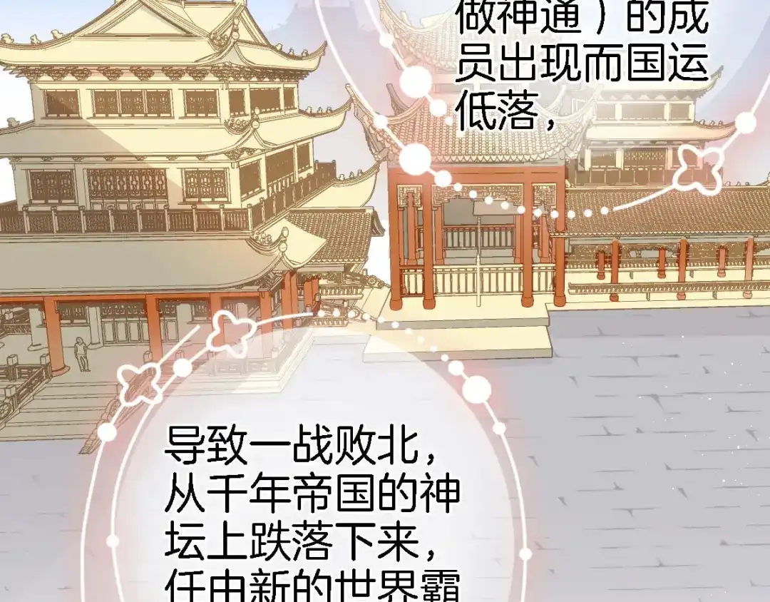 《穿行世界之花》第二话 你到底想怎样我？ 第70页