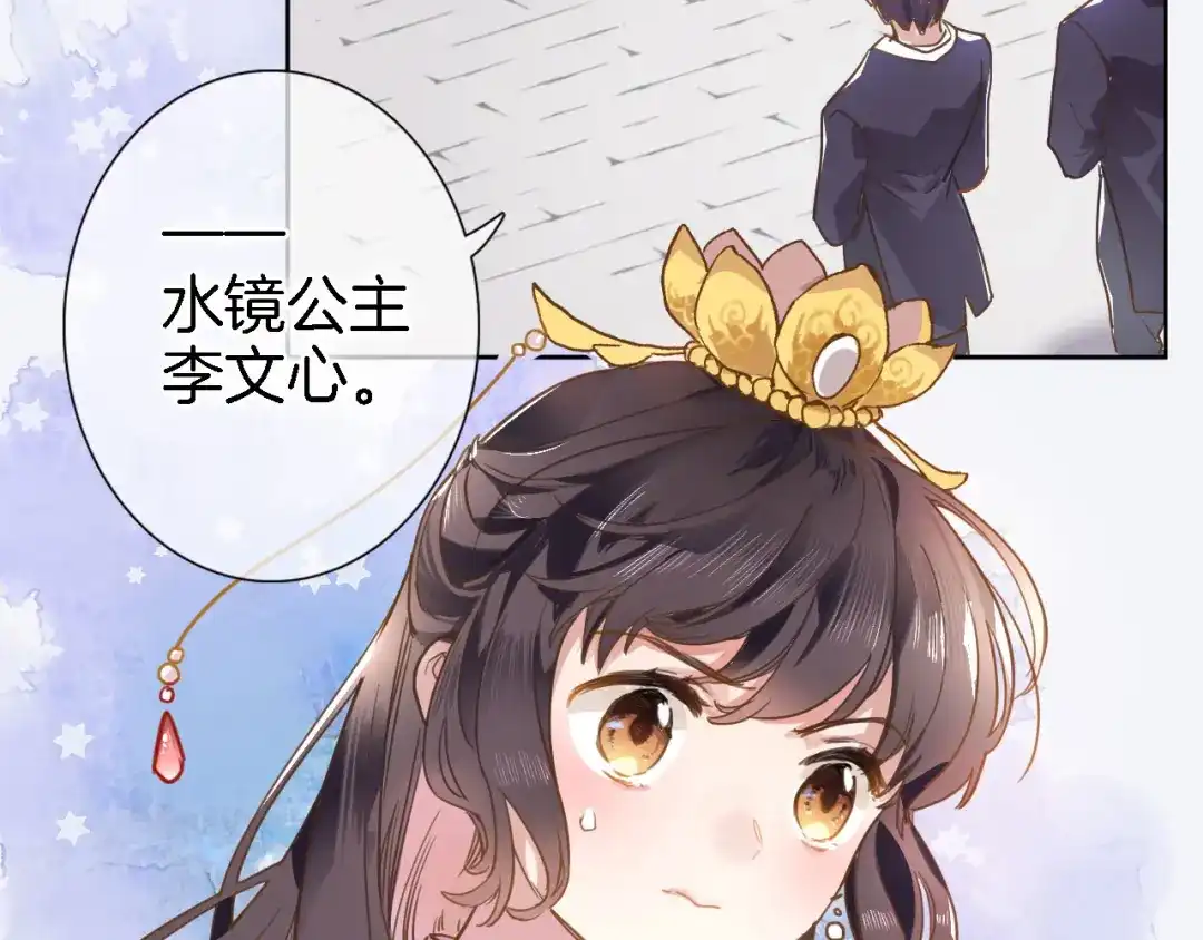 《穿行世界之花》第二话 你到底想怎样我？ 第25页