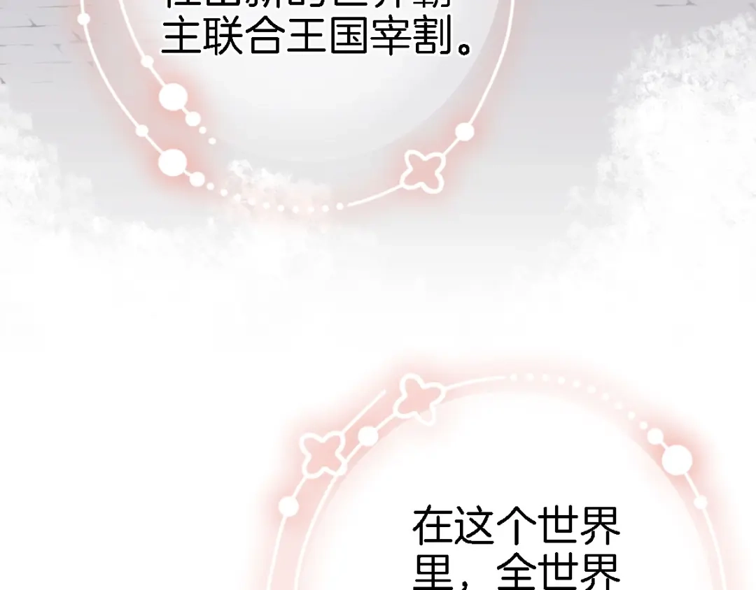 《穿行世界之花》第二话 你到底想怎样我？ 第71页