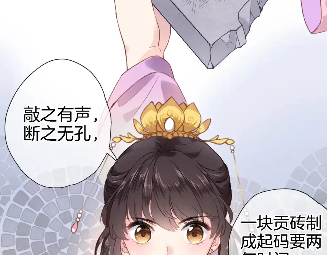 《穿行世界之花》第二话 你到底想怎样我？ 第8页