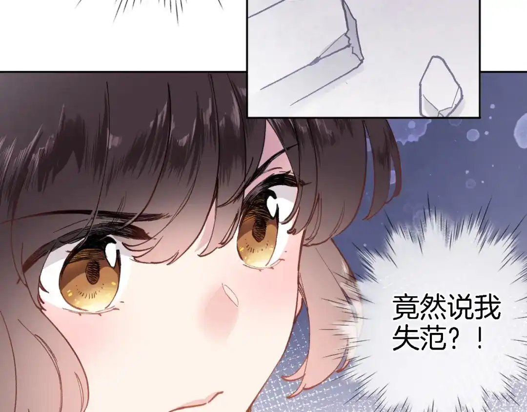 《穿行世界之花》第二话 你到底想怎样我？ 第5页