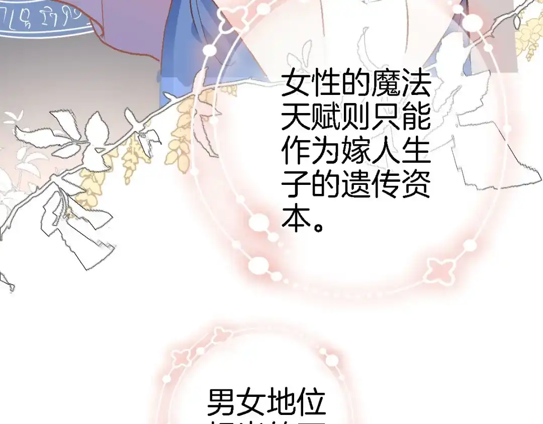 《穿行世界之花》第二话 你到底想怎样我？ 第74页