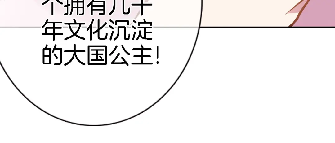 《穿行世界之花》第二话 你到底想怎样我？ 第39页