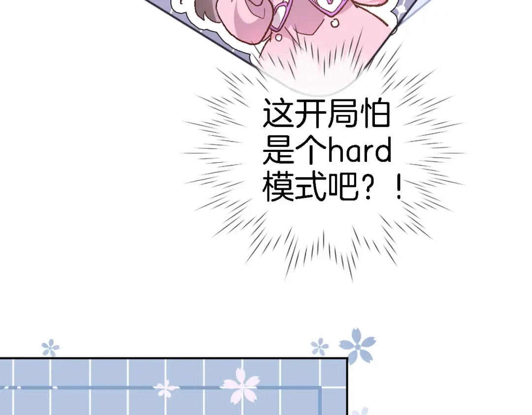 《穿行世界之花》第二话 你到底想怎样我？ 第77页