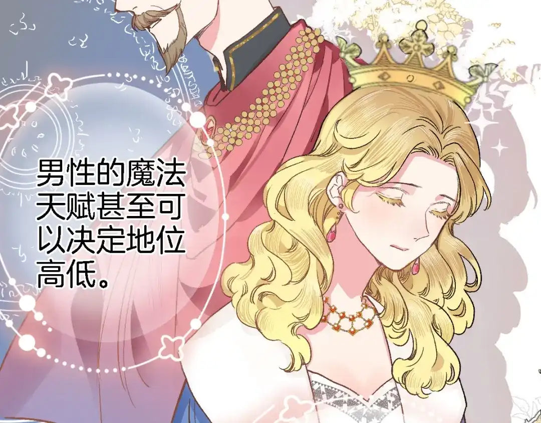 《穿行世界之花》第二话 你到底想怎样我？ 第73页
