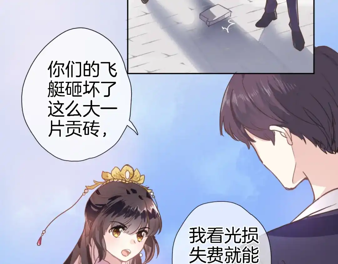《穿行世界之花》第二话 你到底想怎样我？ 第11页