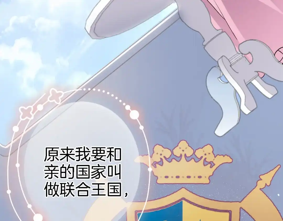《穿行世界之花》第二话 你到底想怎样我？ 第65页