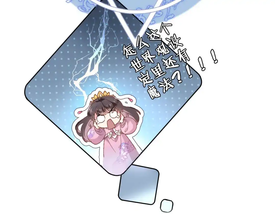 《穿行世界之花》第二话 你到底想怎样我？ 第23页